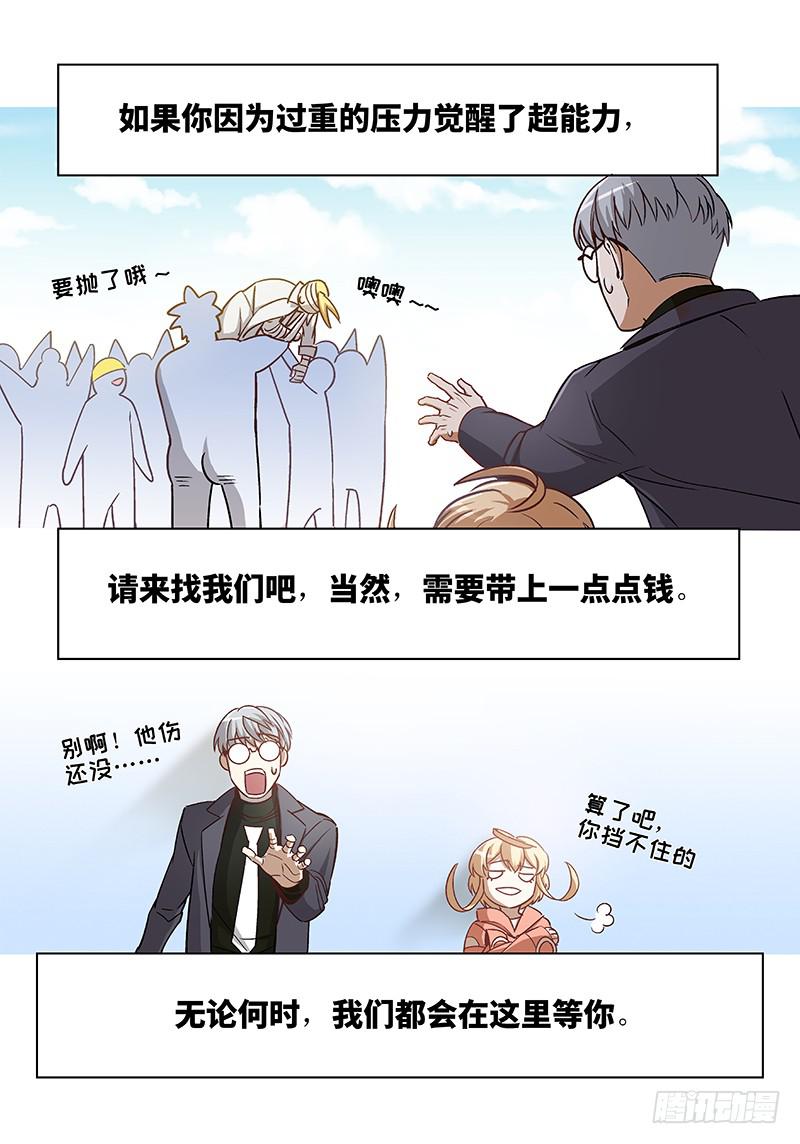 终 章&middot;超能力是种病，得治-第80话