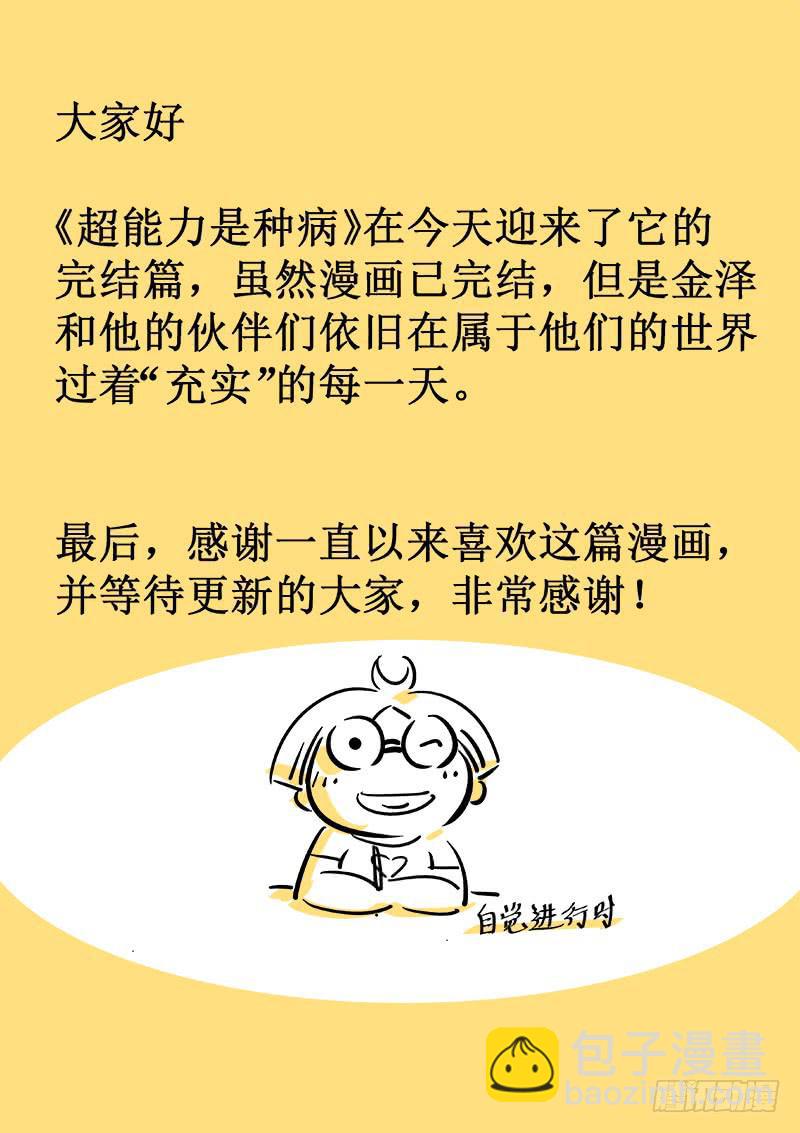 终 章&middot;超能力是种病，得治-第80话