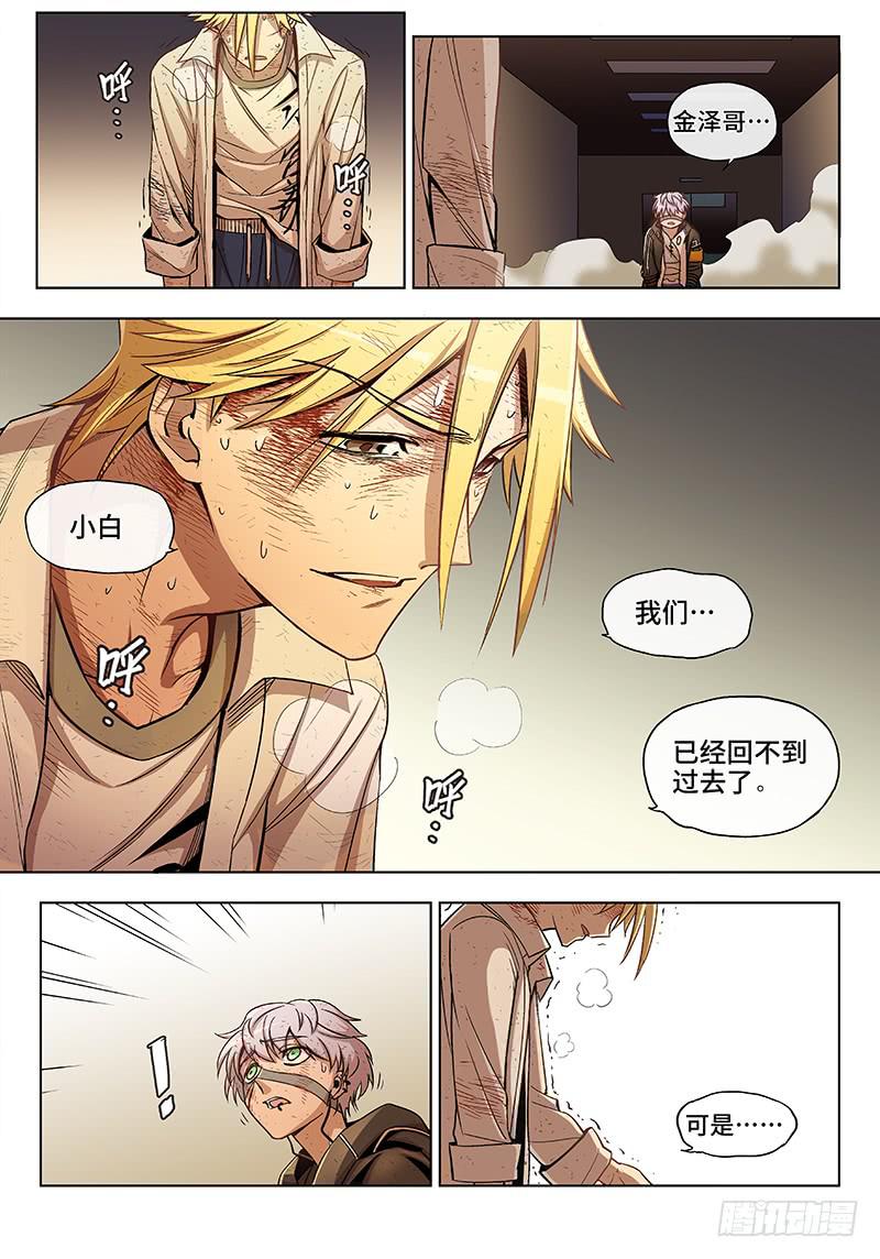 终 章&middot;超能力是种病，得治-第80话