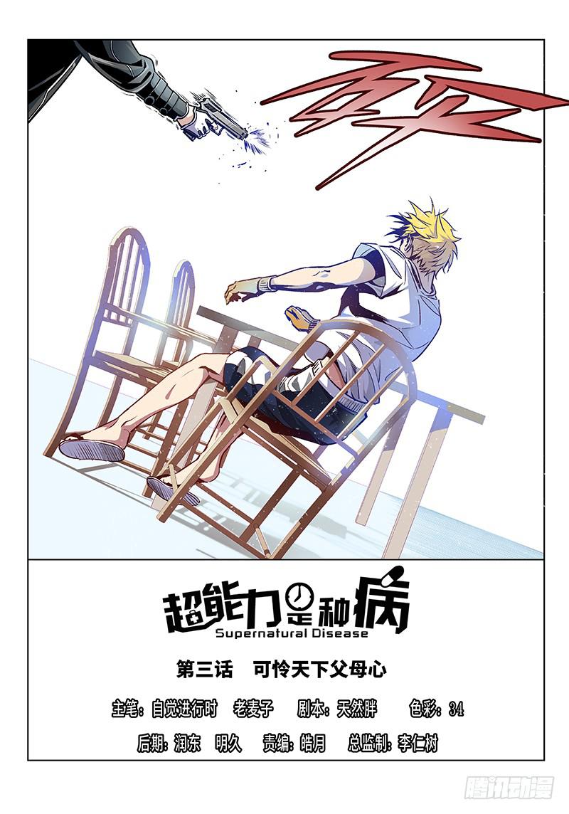 第九话&middot;可怜天下父母心（1）-第10话