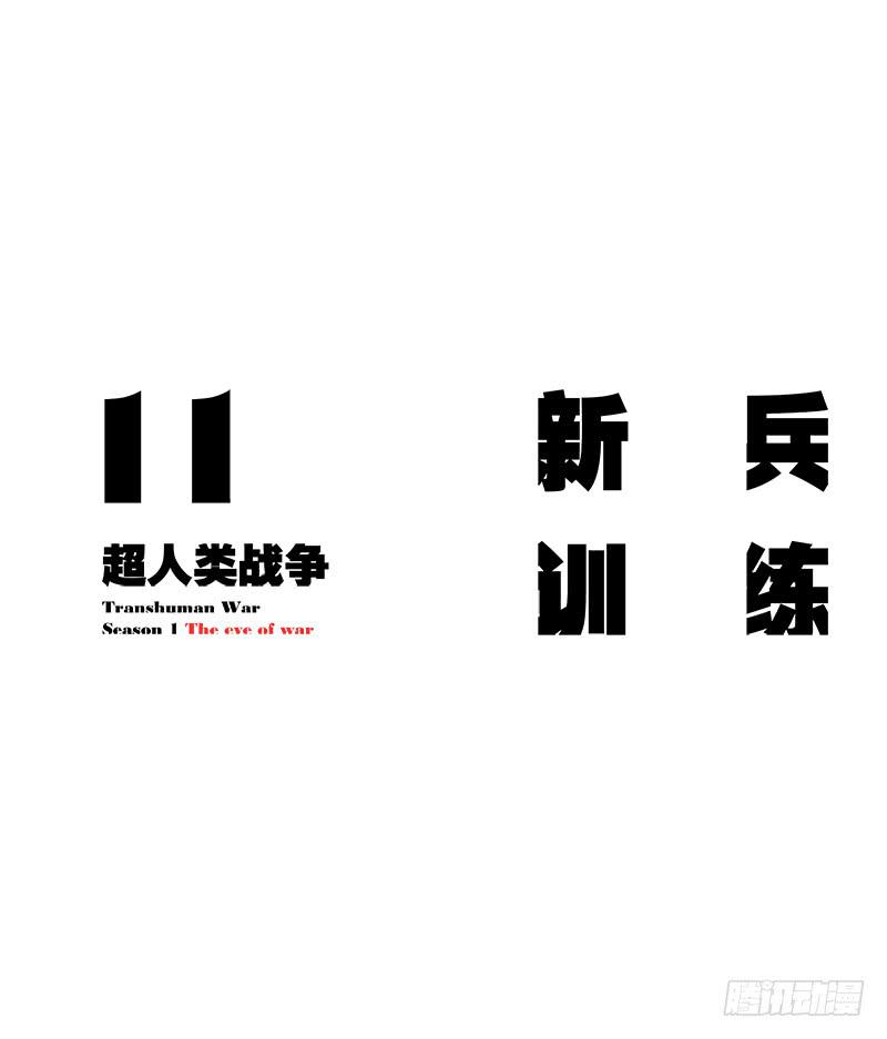 新兵训练-第14话