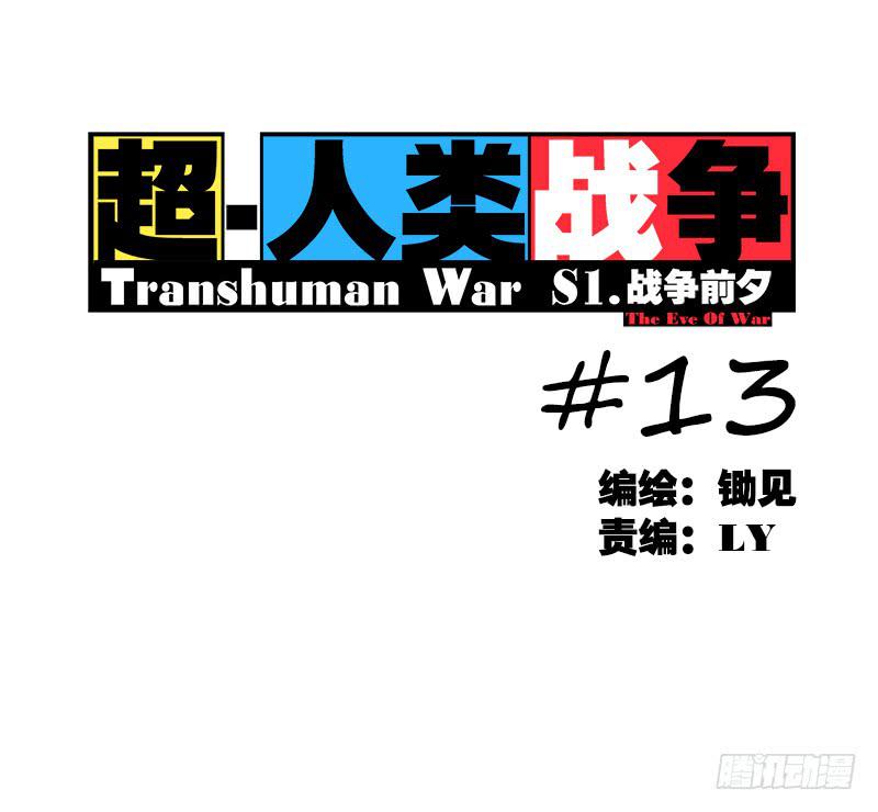 改造&times;风险-第16话