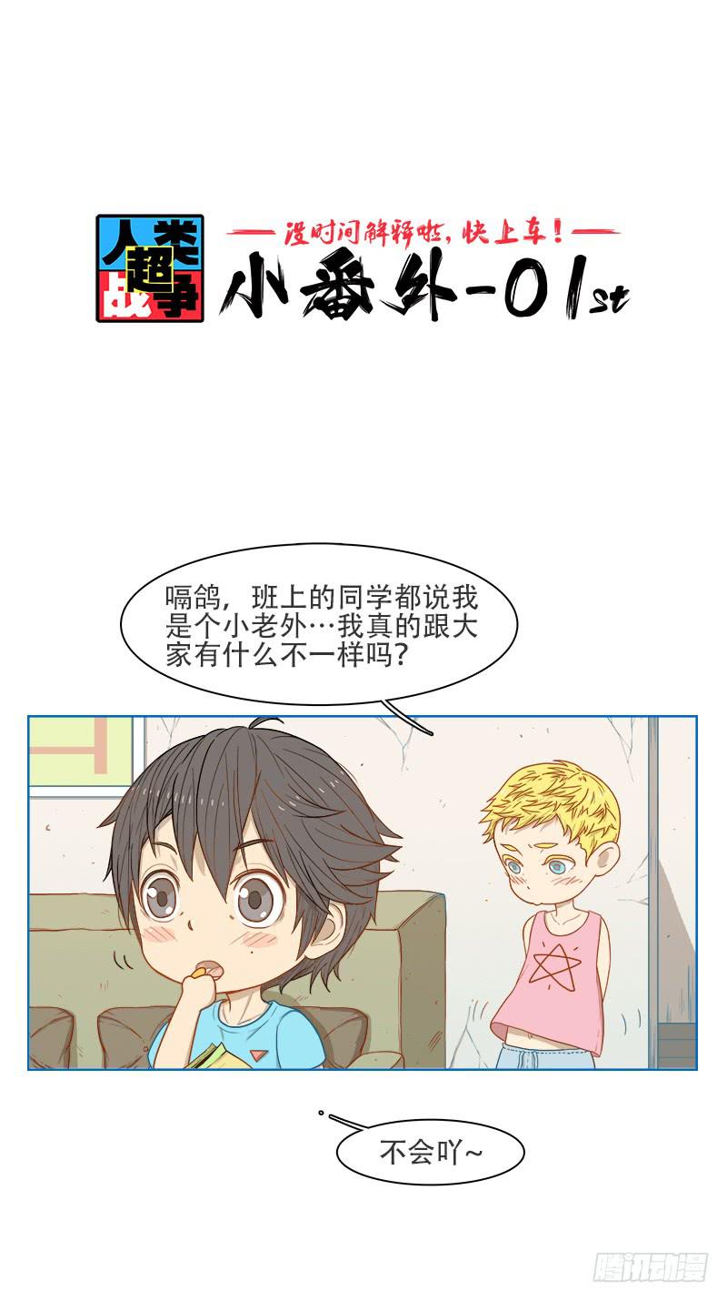 第一战（上）-第4话
