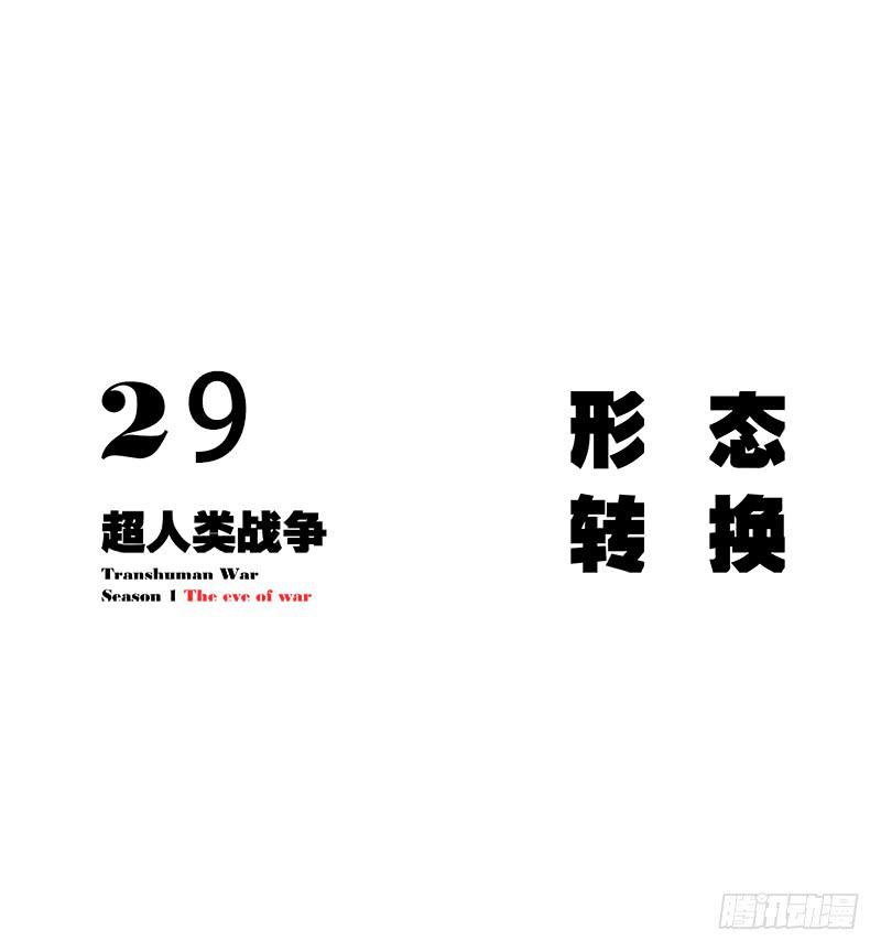 形态转换-第32话