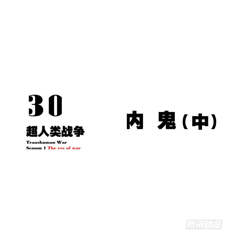 内鬼（中）-第34话