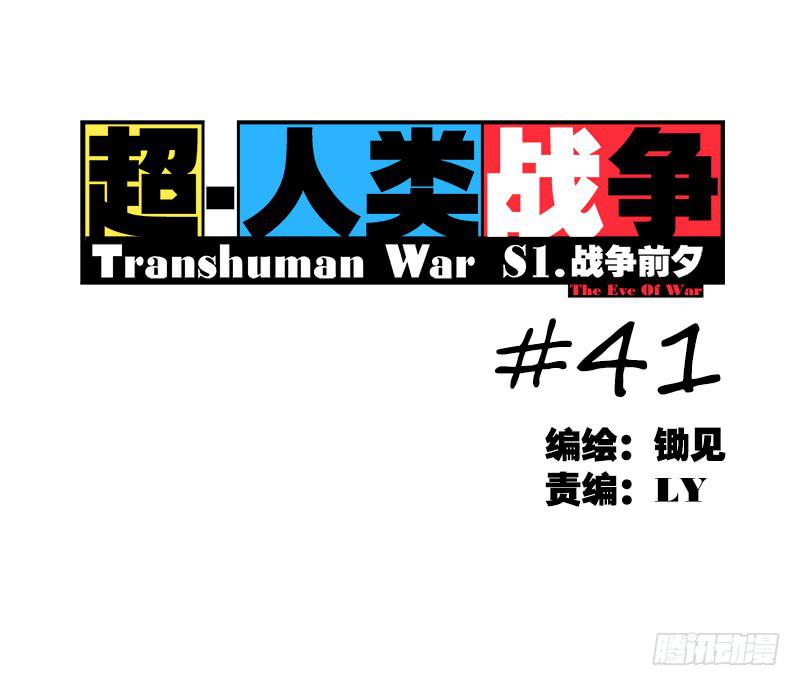 反人类士兵-第42话