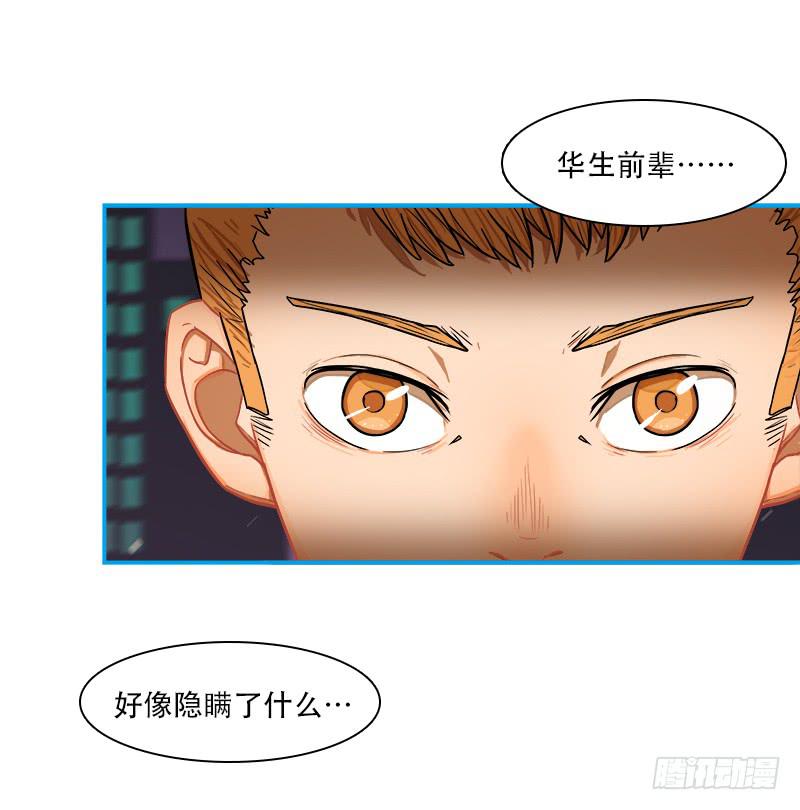 华生前辈-第44话