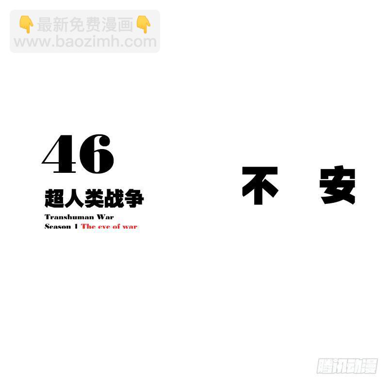 不安(1/2)-第46话