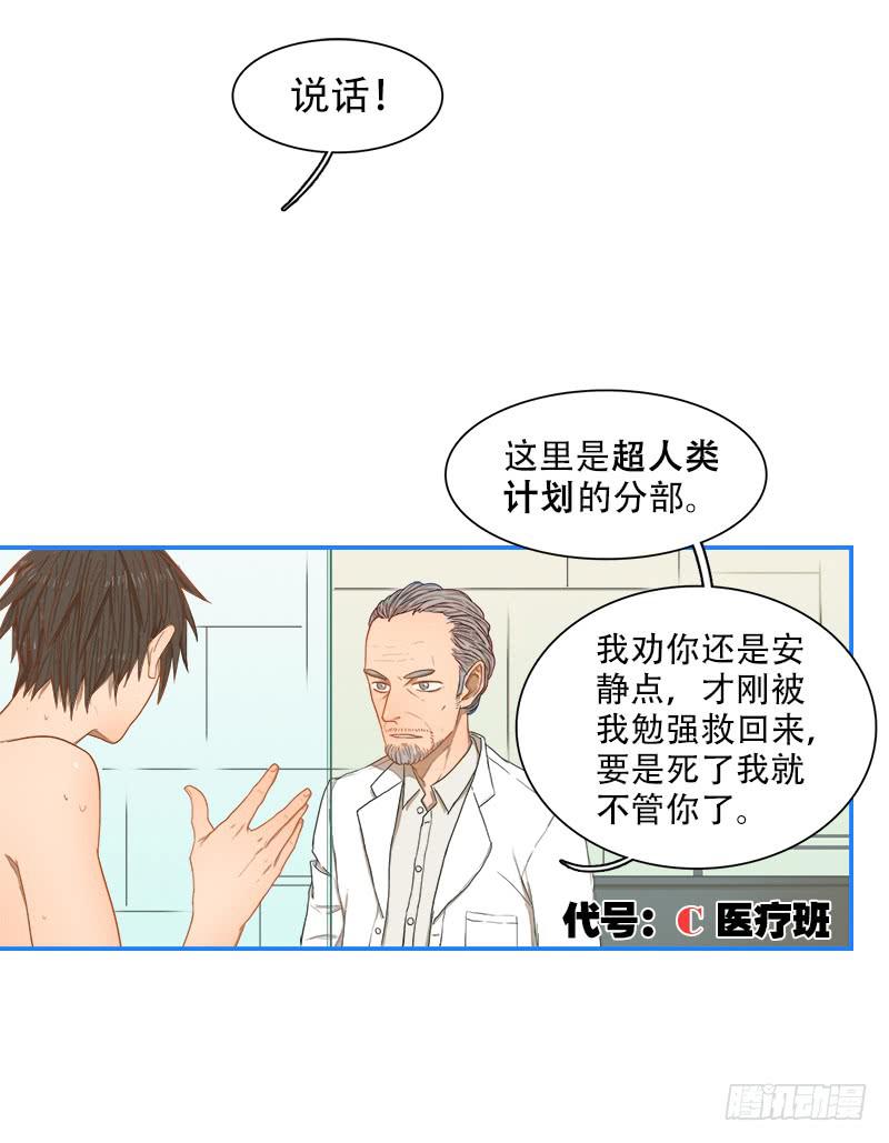 超人类改造-第6话