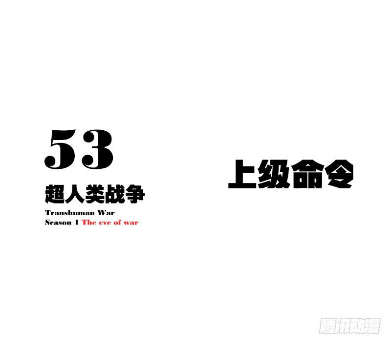 上级命令(1/2)-第54话
