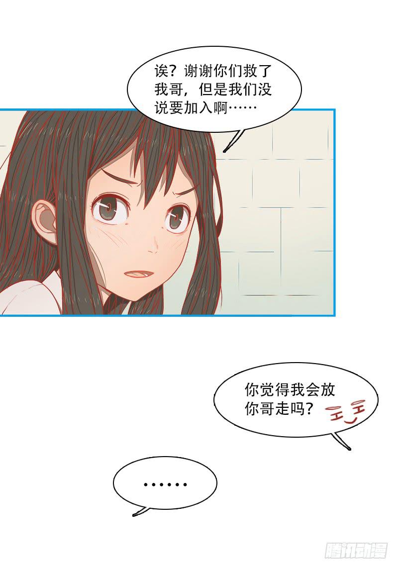 加入组织-第8话