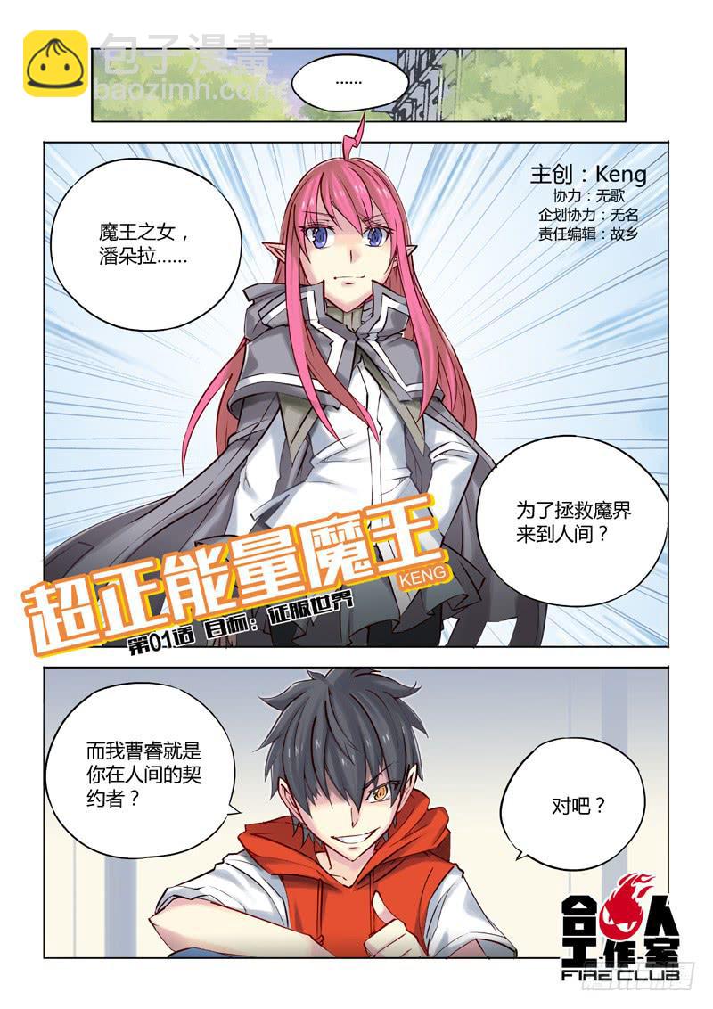 01.目标：征服世界-第2话