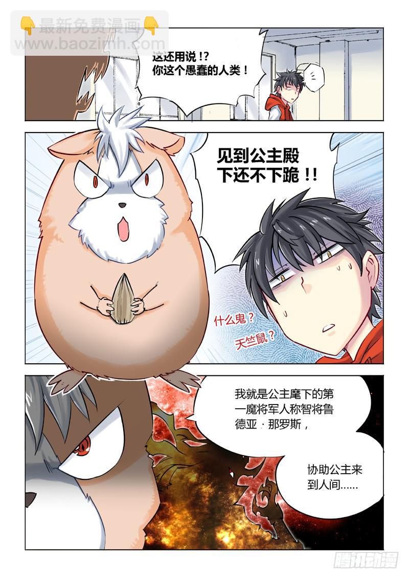 01.目标：征服世界-第2话