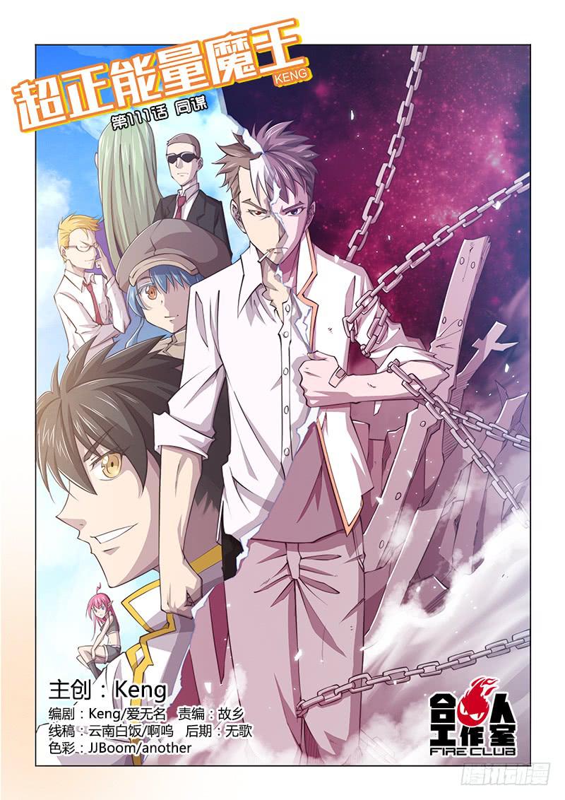 111.同谋-第116话