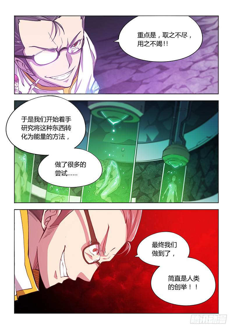 118.主角不废不太习惯-第124话