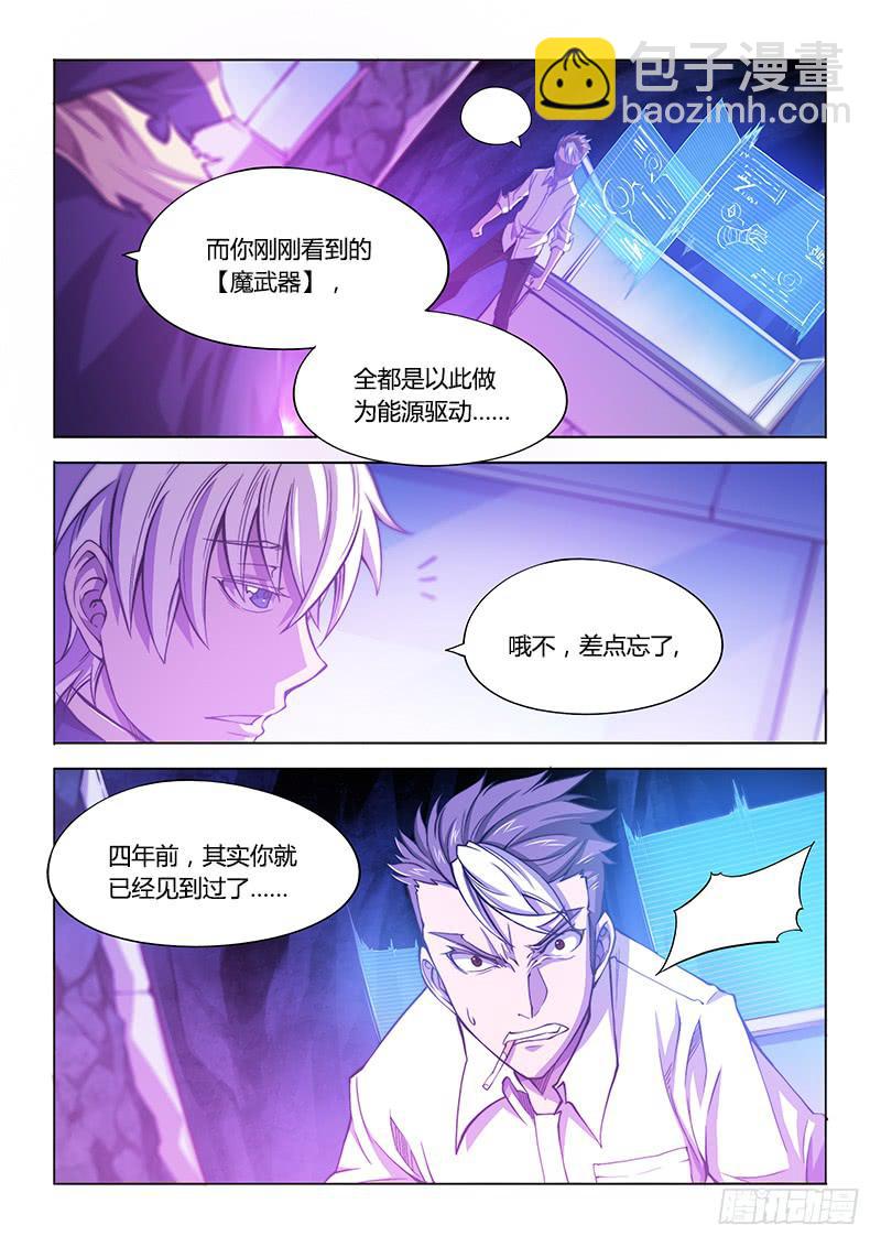 118.主角不废不太习惯-第124话