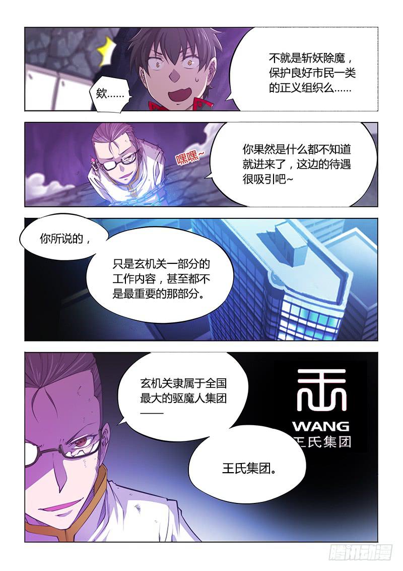 118.主角不废不太习惯-第124话