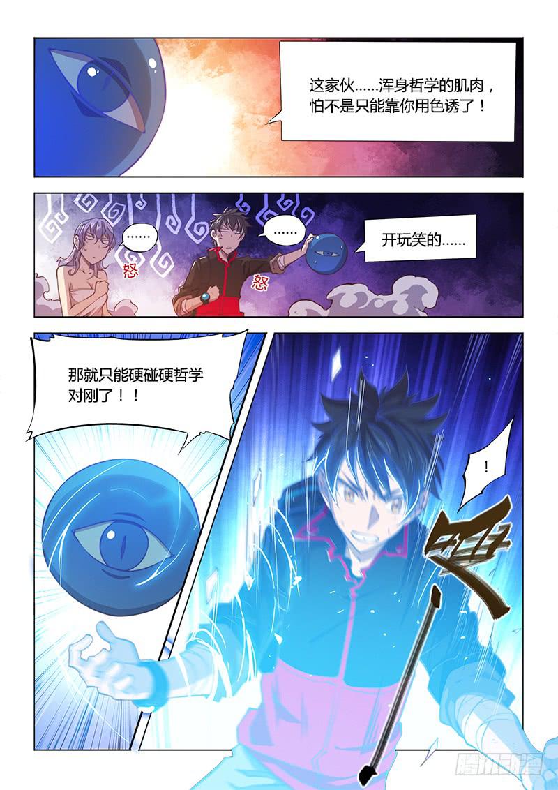 124.哲学-第130话