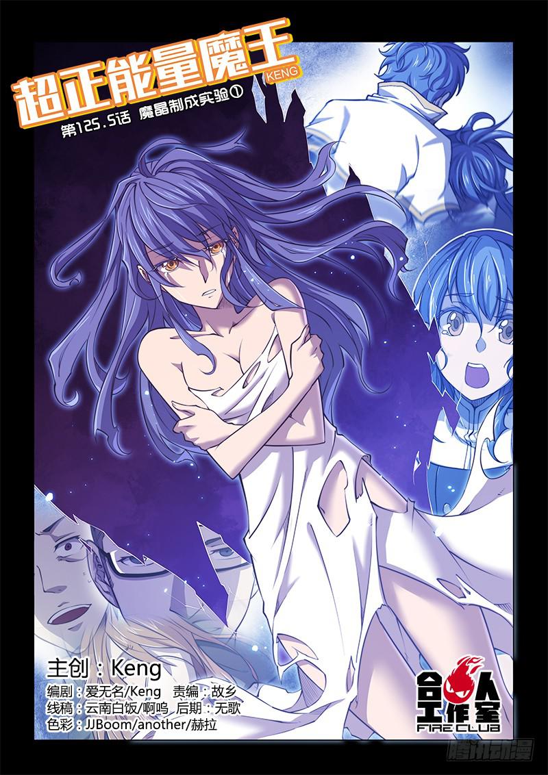 125.5魔晶制成实验①-第132话