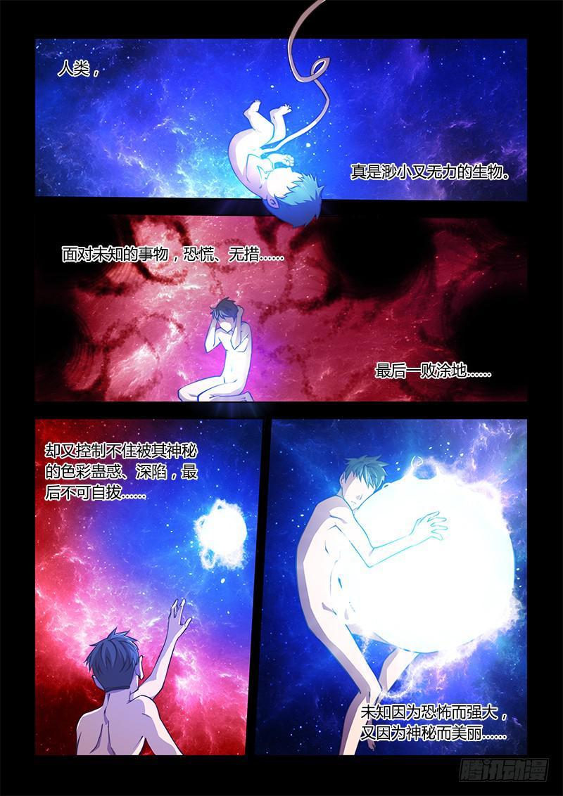125.5魔晶制成实验①-第132话