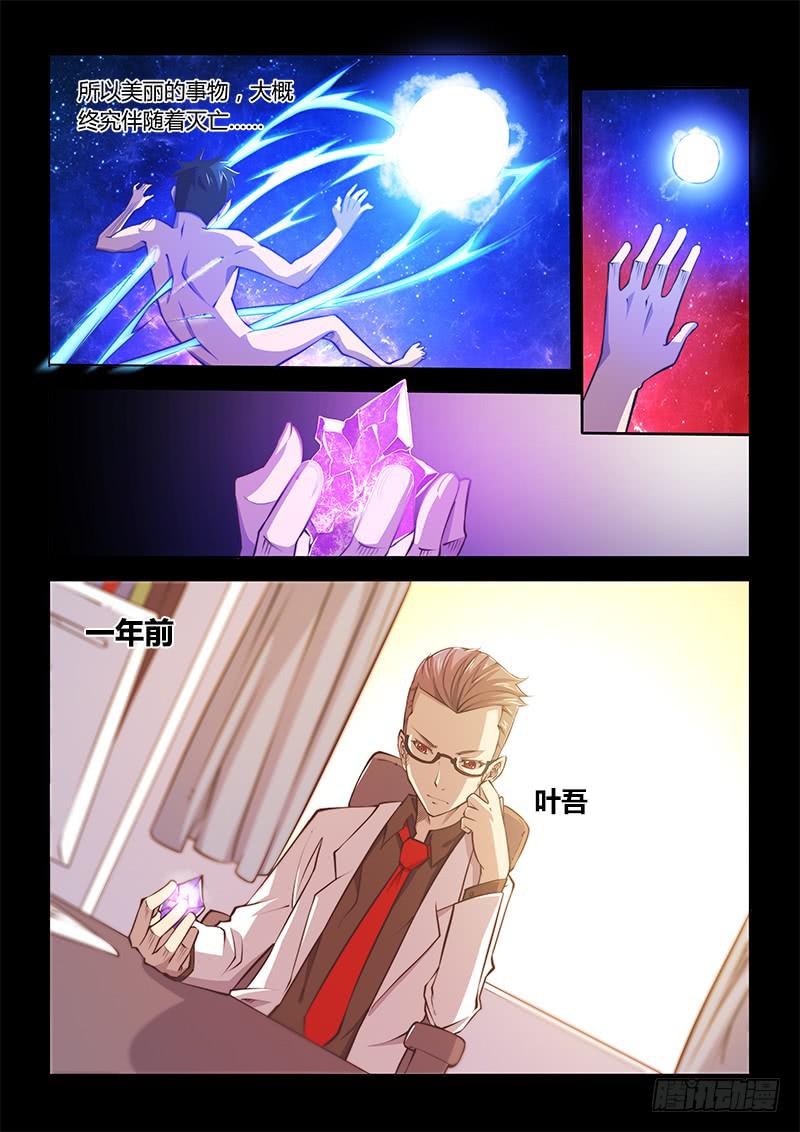125.5魔晶制成实验①-第132话