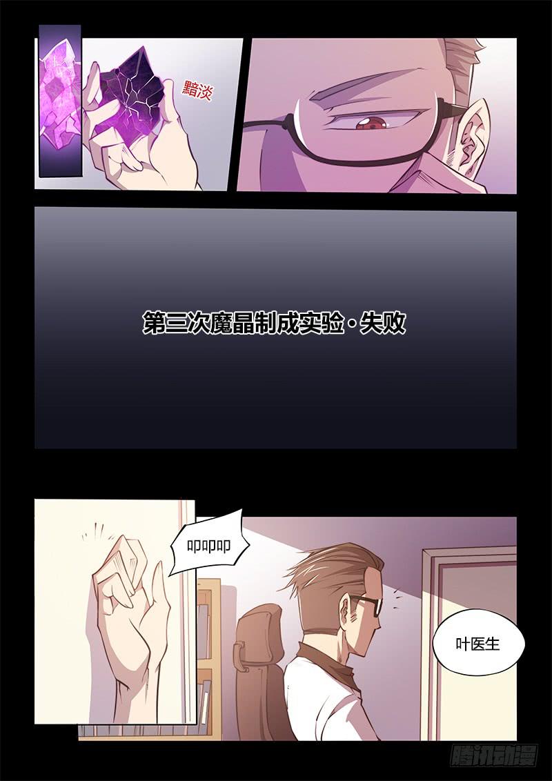 125.5魔晶制成实验①-第132话