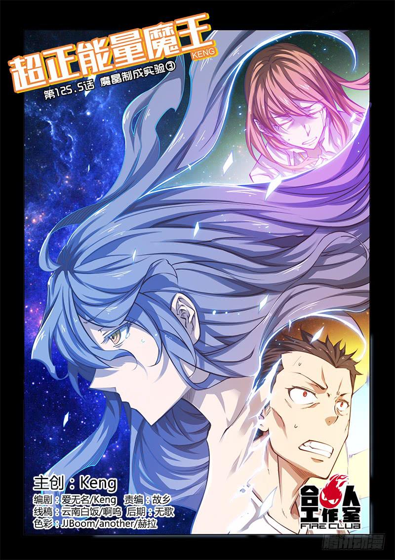 125.5魔晶制成实验③-第134话