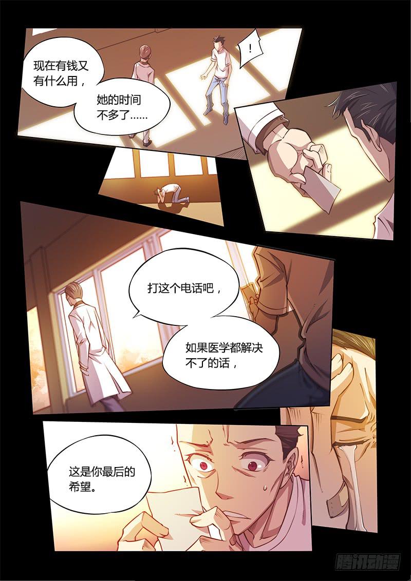 125.5魔晶制成实验③-第134话