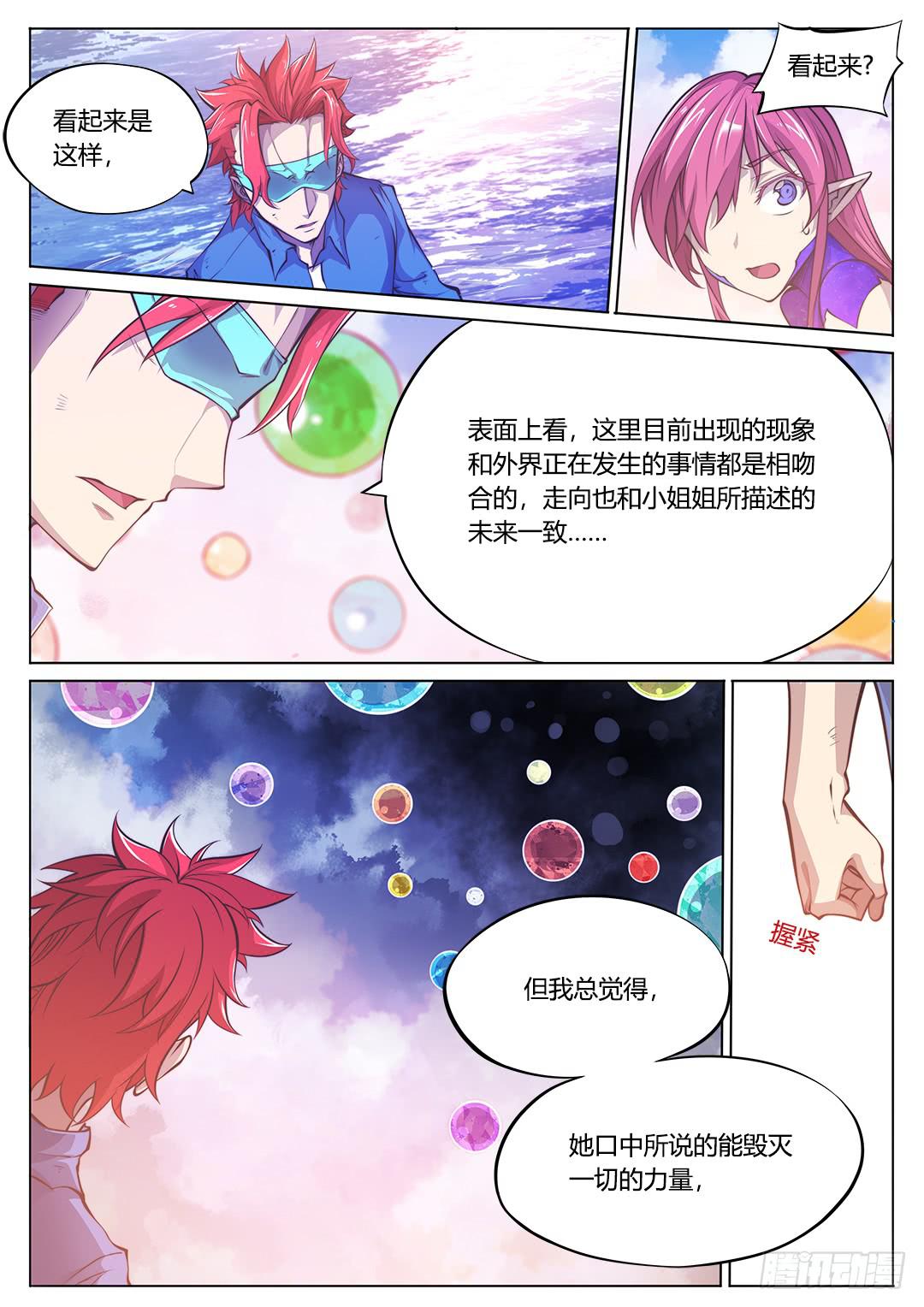 153.原来你如此复杂-第188话