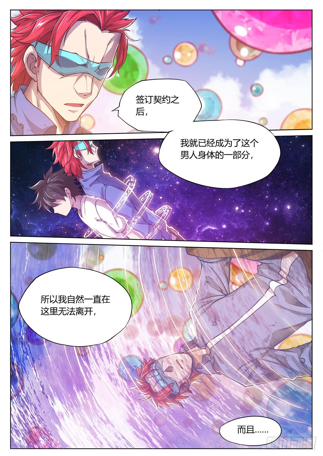 153.原来你如此复杂-第188话