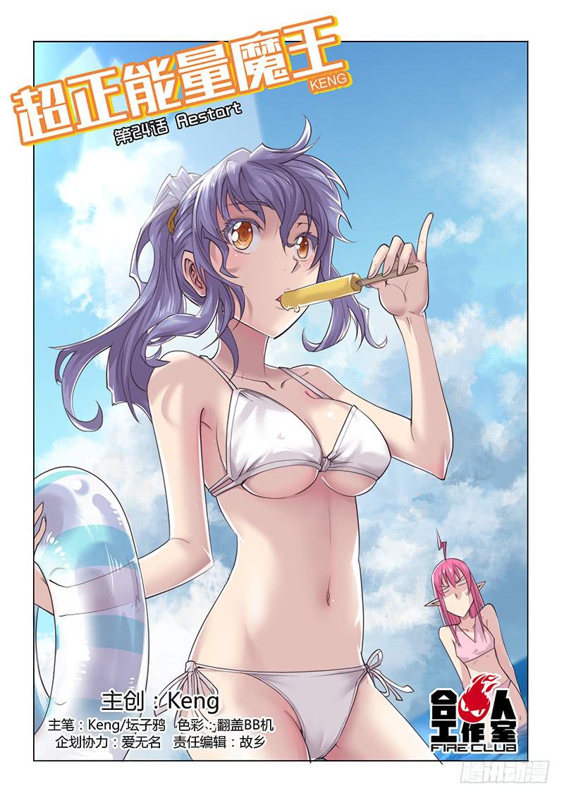 24.Restart-第26话
