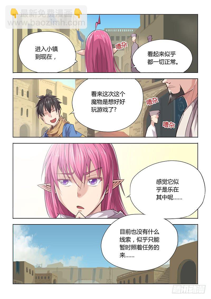 26.论勇者的基本素养-第28话