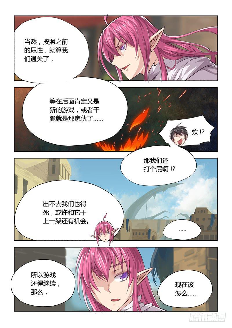 26.论勇者的基本素养-第28话