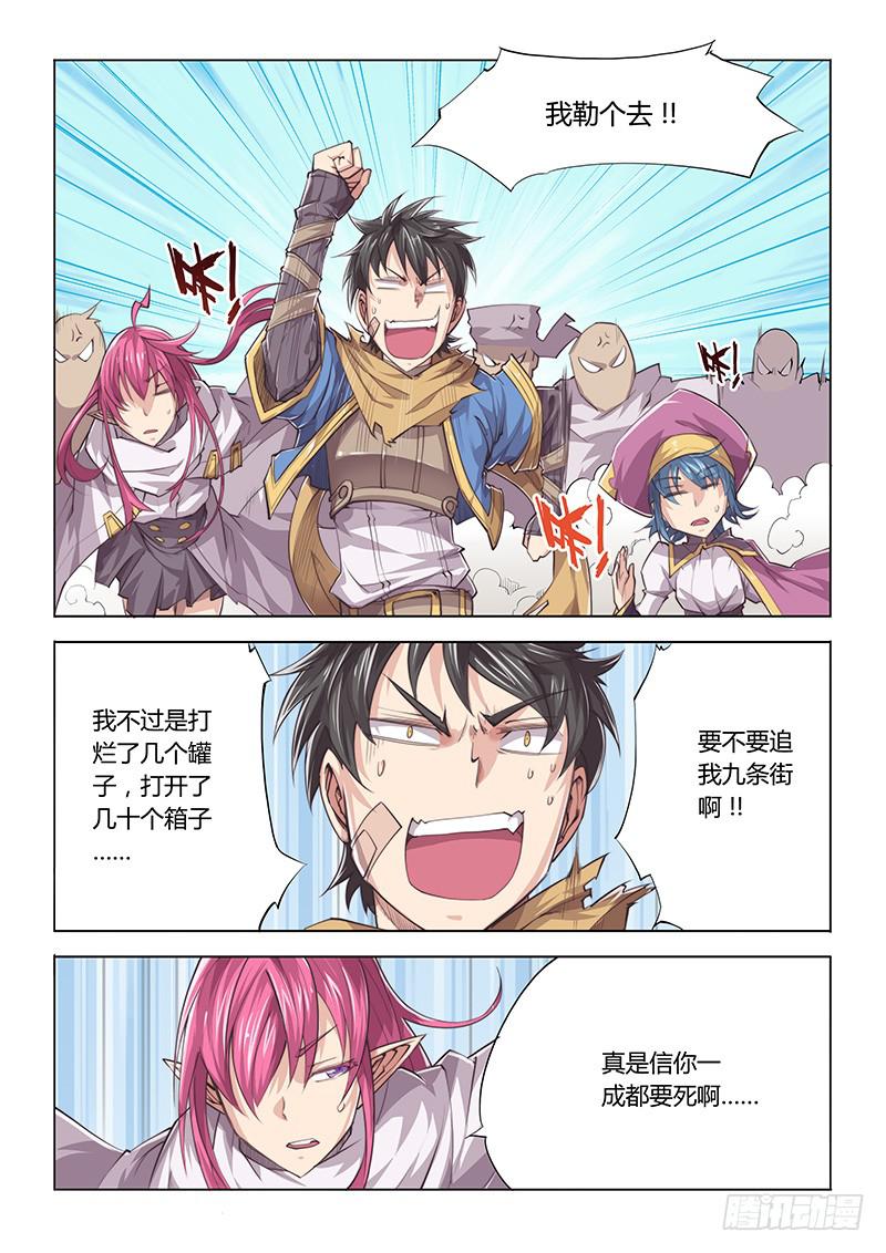 26.论勇者的基本素养-第28话