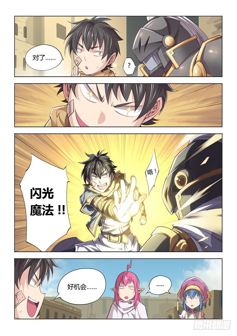 28.勇者的基本素养 第二章-第30话
