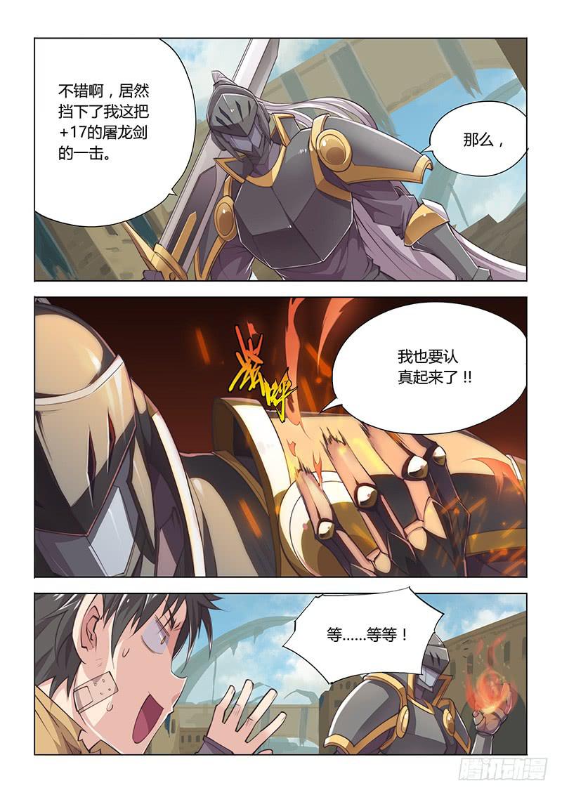 28.勇者的基本素养 第二章-第30话