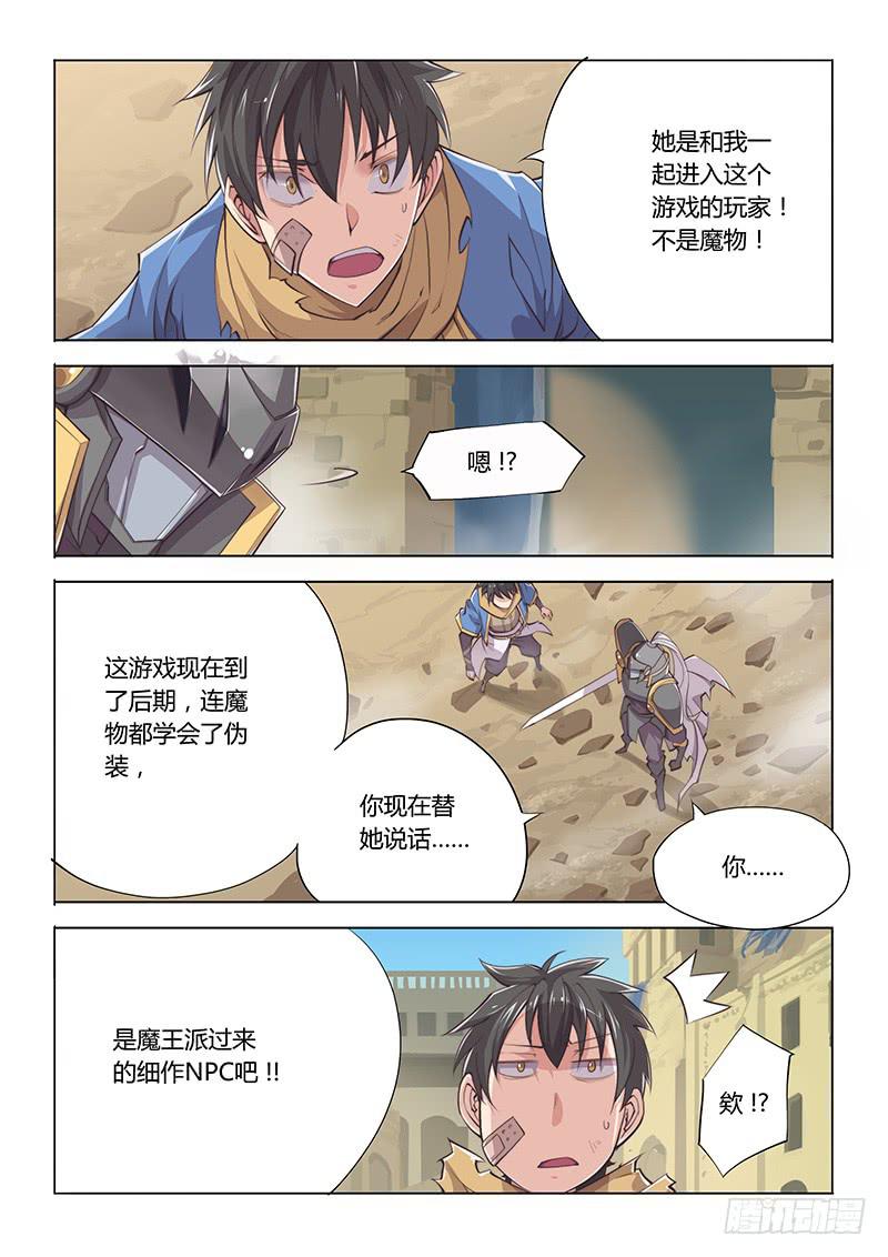 28.勇者的基本素养 第二章-第30话