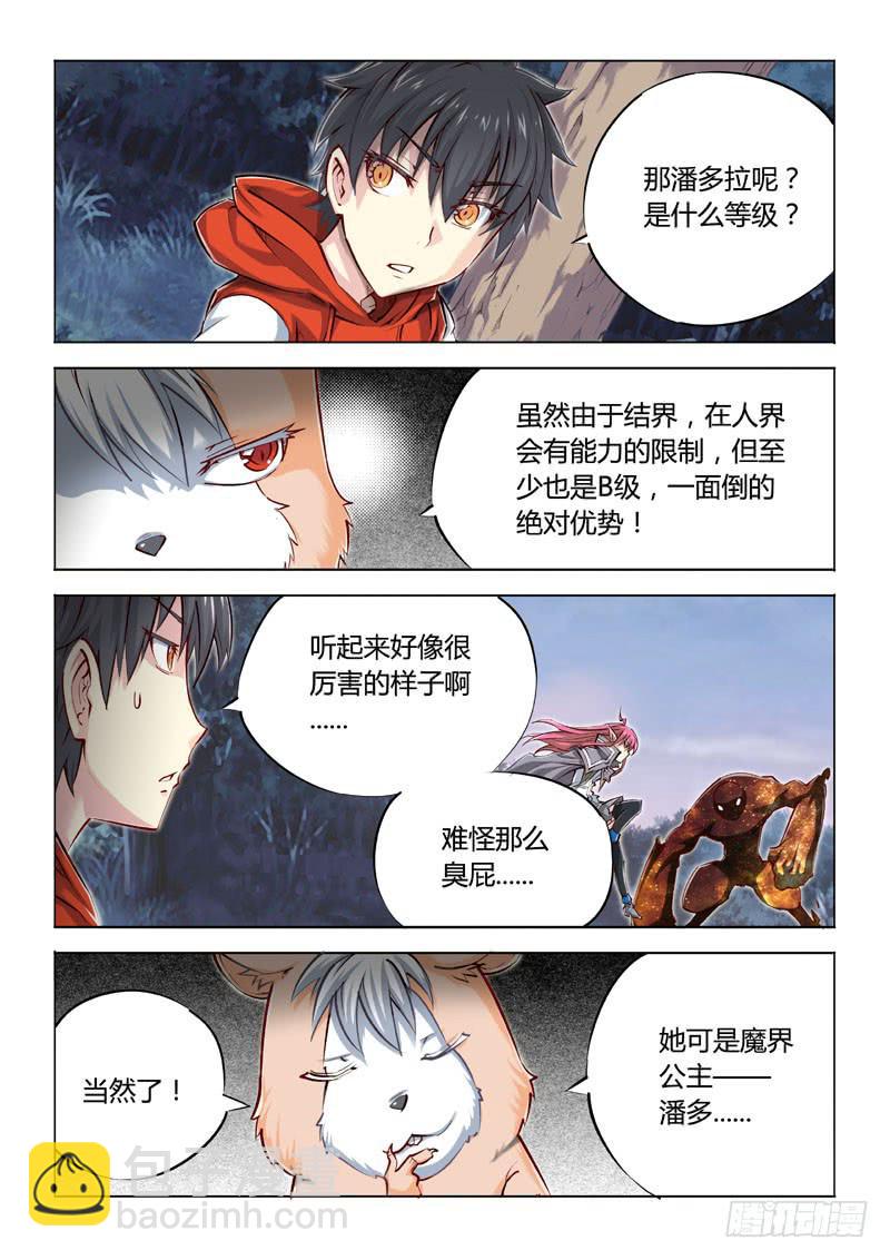 03.潘多拉vs负能量-第4话