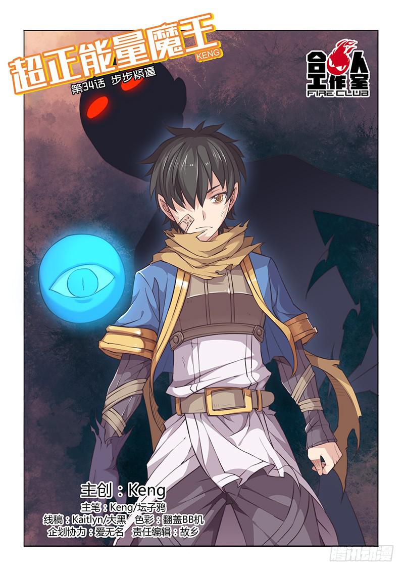 34.步步紧逼-第36话