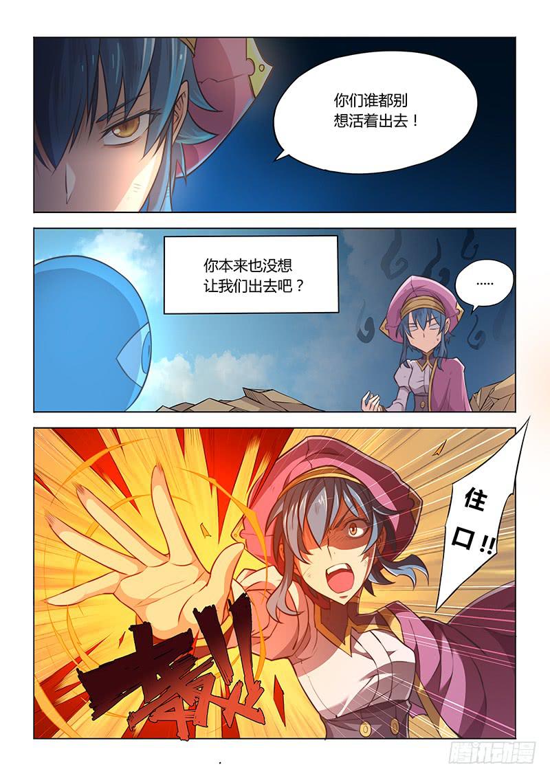 38.打脸狂魔&middot;眼-第40话