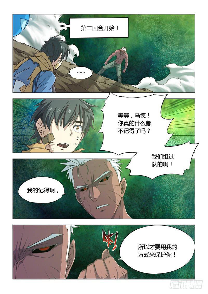 44.谁说同一招不能用两次-第46话