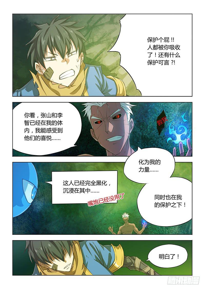 44.谁说同一招不能用两次-第46话