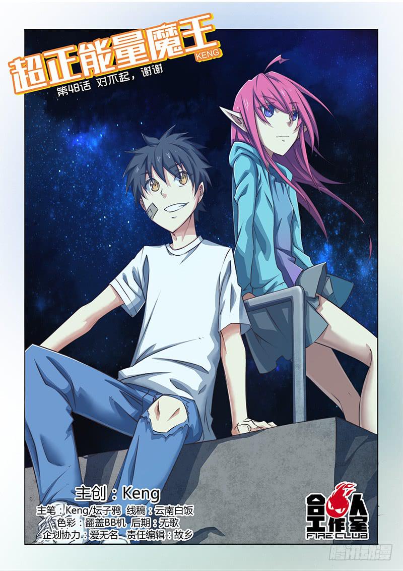 48.对不起，谢谢-第50话