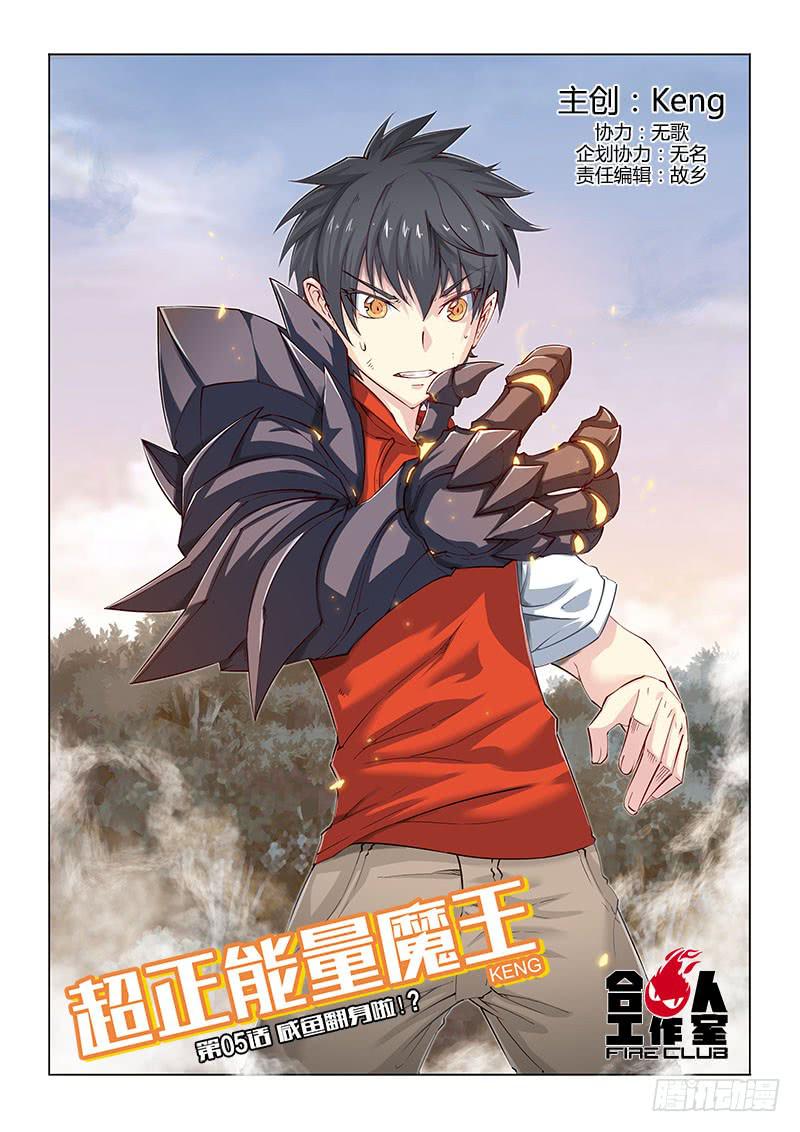 05.咸鱼翻身啦！？-第6话