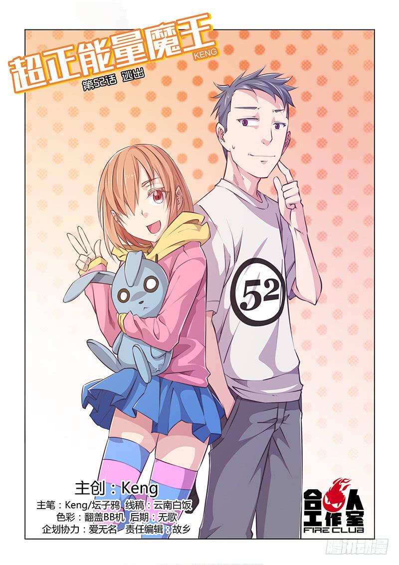 52.逃出-第54话