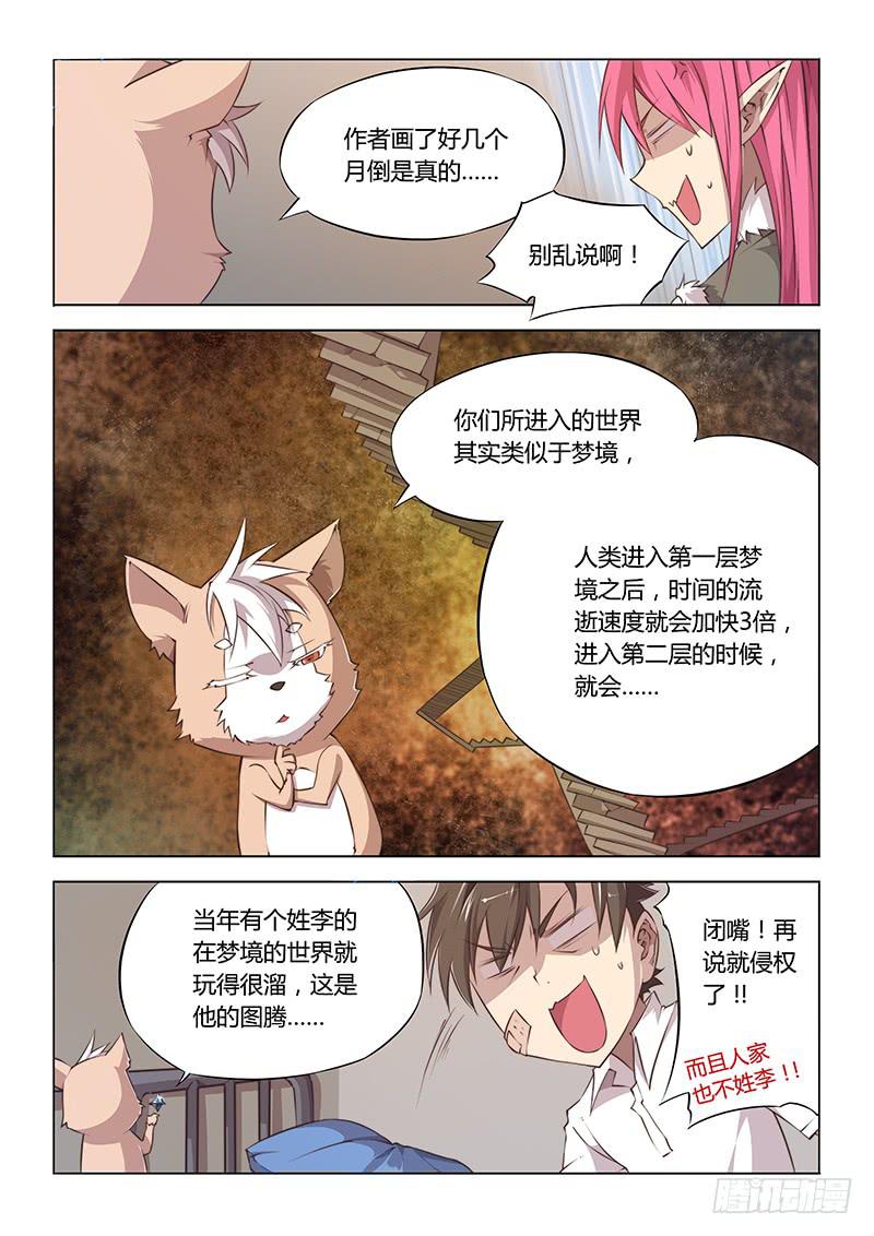 54.一定是水逆！-第56话