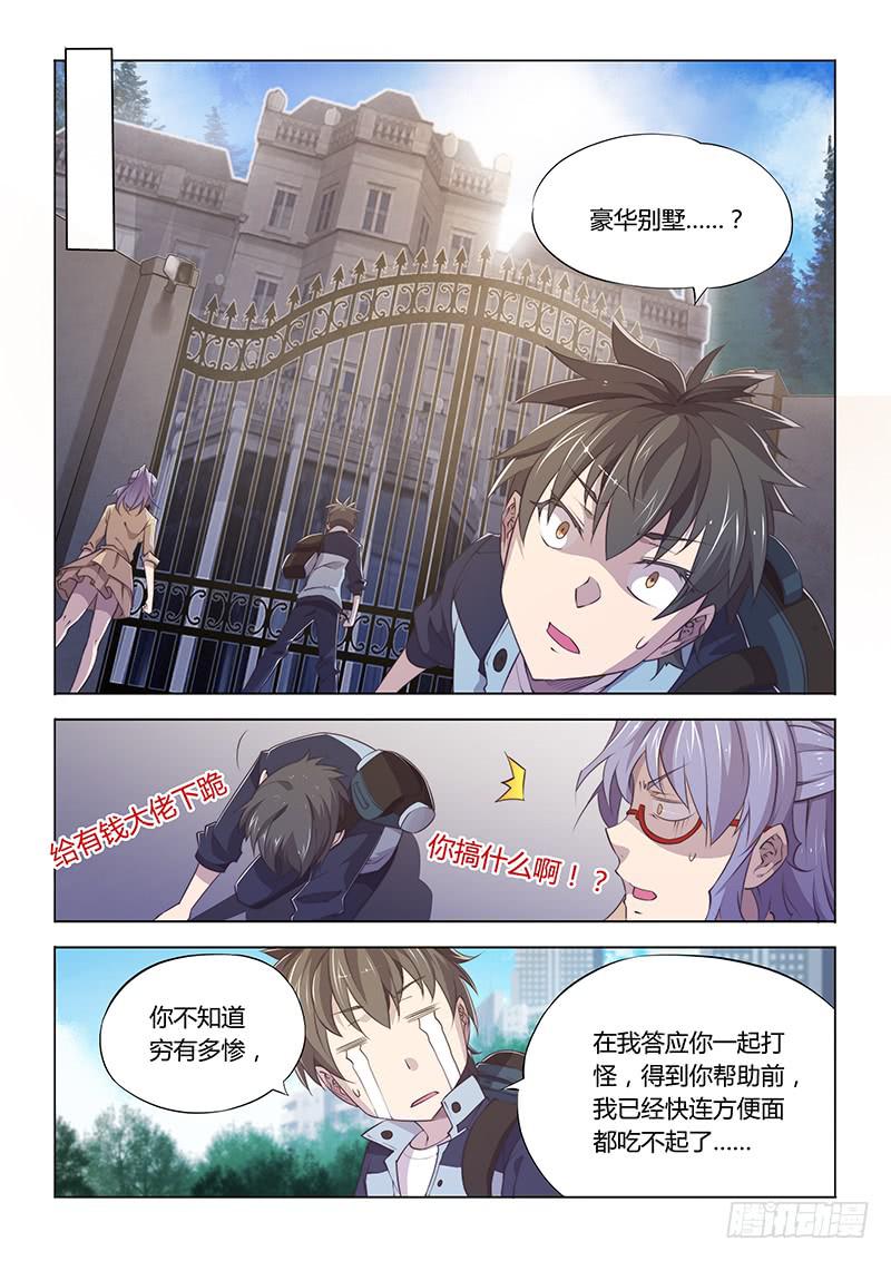 67.狗仔队的日常-第70话