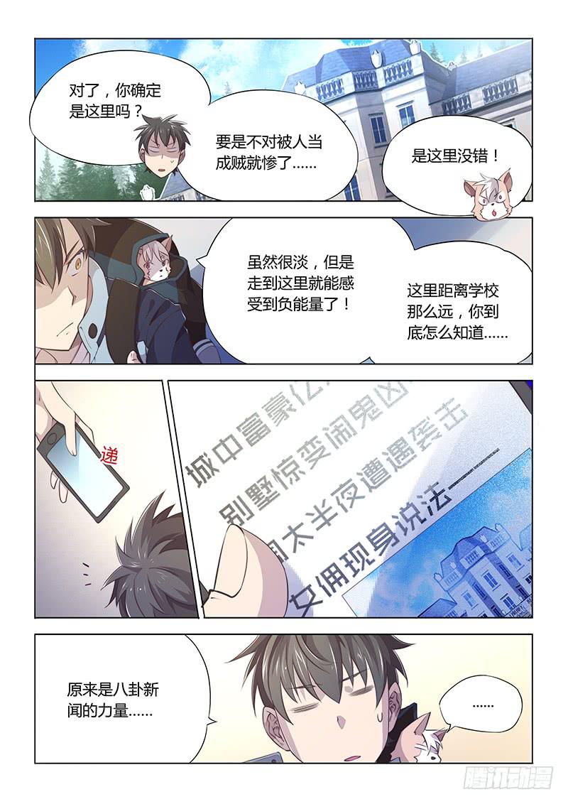 67.狗仔队的日常-第70话