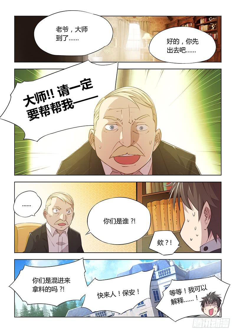 67.狗仔队的日常-第70话