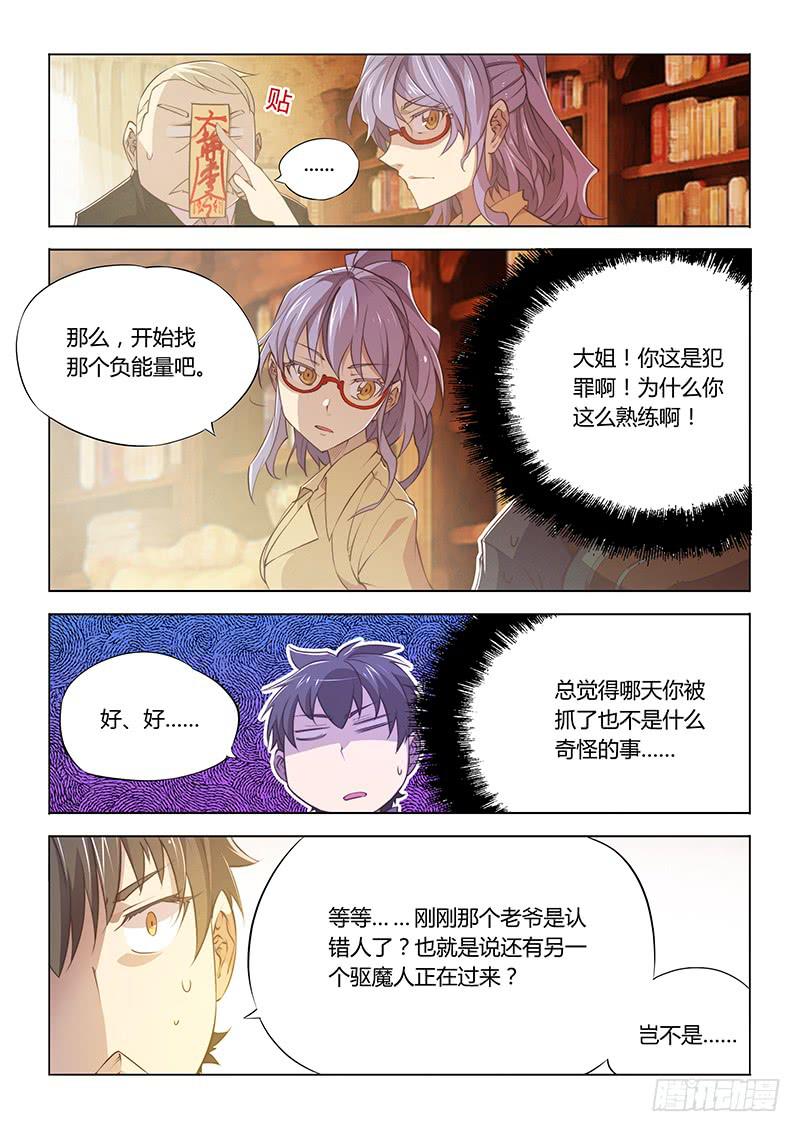67.狗仔队的日常-第70话